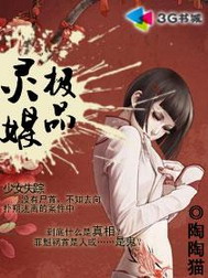 《极品灵媒》（校对版全本）作者：陶陶猫 封面