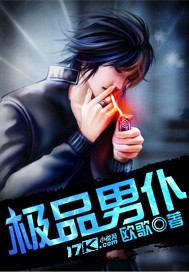 《极品男仆》（校对版全本）作者：欧歌 封面