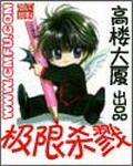 《极限杀戮》（校对版全本）作者：高楼大厦 封面