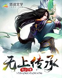 《九转狂神》（校对版全本）作者：洛雷 封面
