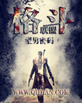 《格斗联盟》（校对版全本）作者：型男密码 封面