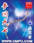 《梦回九七》（校对版全本）作者：通灵者 封面