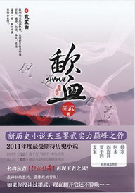 《歃血》（实体封面全本）作者：墨武 封面