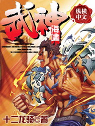 《武神海啸》（校对版全本）作者：十二龙骑 封面