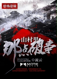 《殡葬传说》（校对版全本）作者：雪冷凝霜 封面