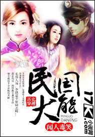 《民国大能》（校对版全本）作者：闻人毒笑 封面