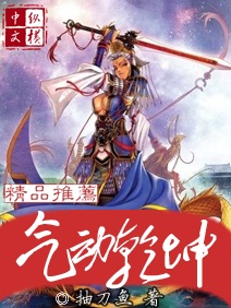 《气动乾坤》（校对版全本）作者：抽刀鱼 封面