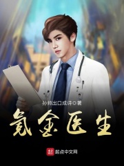 《氪金医生》（校对版全本）作者：孙帅出口成诗 封面