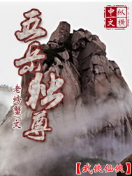 《法宝修复专家》（校对版全本）作者：茫茫云海 封面