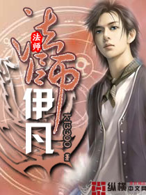 《法师伊凡》（校对版全本）作者：kl3300 封面