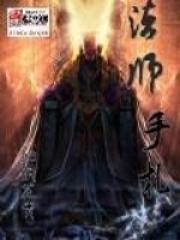 《法师手札》（校对版全本）作者：沁纸花青 封面