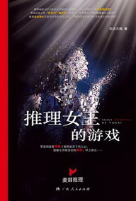 《济世鬼医》（校对版全本）作者：圣堂幽 封面
