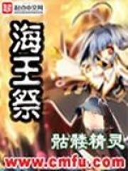 《海王祭》（校对版全本）作者：骷髅精灵 封面