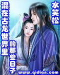 《混在古龙世界里的那些日子》（校对版全本）作者：水笑松 封面