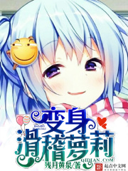 《滑稽主播》（校对版全本）作者：残月黄泉 封面
