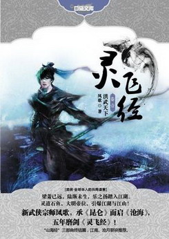 《灵飞经》（实体版1-5卷）作者：凤歌 封面