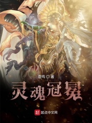 《灵魂冠冕》（校对版全本）作者：虚鸣 封面