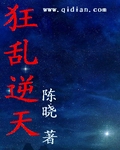 《狂乱逆天》（校对版全本）作者：端木止戈 封面