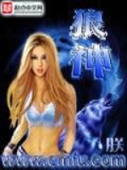 《狼神》（校对版全本）作者：月关 封面