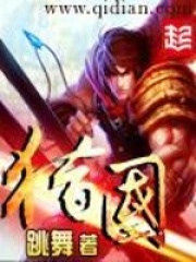 《猎国》（精校版全本）作者：跳舞 封面