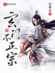 《玄门不正宗》（校对版全本）作者：愁啊愁 封面