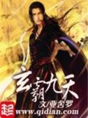 《玄霸九天》（校对版全本）作者：亚舍罗 封面
