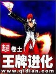 《王牌进化》（校对版全本）作者：卷土 封面