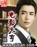 《电影大亨》（校对版全本）作者：镔铁 封面