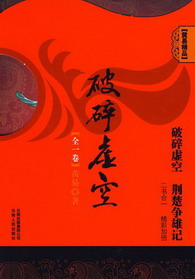 《人不风流枉少年之奸臣》（校对版全本）作者：半堕落的恶魔 封面