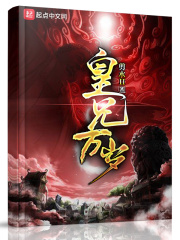 《皇兄万岁》（校对版全本）作者：剪水II 封面