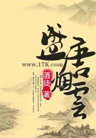《盛唐烟云》（精校版全本）作者：酒徒 封面