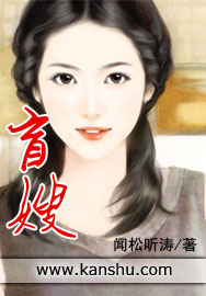 《盲嫂》（校对版全本）作者：闻松听涛 封面