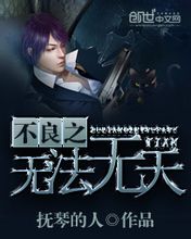 《硅谷大帝》（校对版全本）作者：百刹 封面