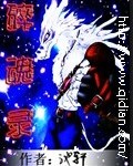 《碎魂录》（校对版全本）作者：池轩 封面
