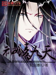 《神凌九天》（校对版全本）作者：轮回断 封面