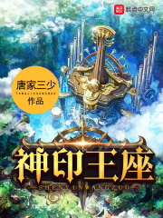 《神印王座》（校对版全本）作者：唐家三少 封面