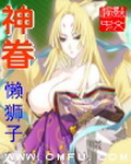 《神眷》（校对版全本）作者：懒狮子 封面