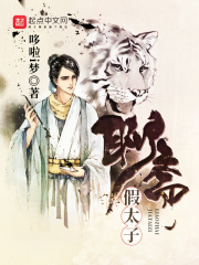 《神笔聊斋》（校对版全本）作者：哆啦i梦 封面