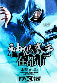 《神级高手在都市》（校对版全本）作者：歪爽 封面