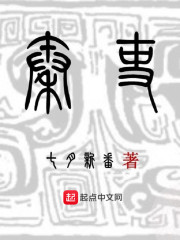 《秦吏》（校对版全本）作者：七月新番 封面