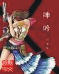 《穿越者》（校对版全本）作者：骁骑校 封面