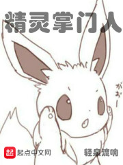 《精灵掌门人》（校对版全本）作者：轻泉流响 封面