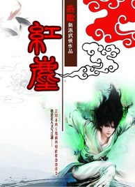 《红尘》（校对版全本）作者：燕歌 封面