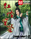 《红怜宝鉴》（校对版全本）作者：Deathstate 封面