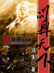 《红色警戒之民国》（校对版全本）作者：华丽的虚伪 封面