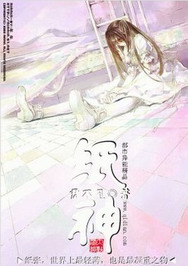 《纸神》（校对版全本）作者：君不见 封面