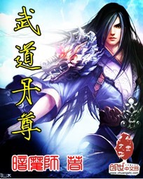 《绝世剑魔》（校对版全本）作者：红伞 封面
