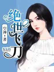 《绝世飞刀》（校对版全本）作者：空神 封面