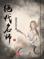 《绝代名师》（校对版全本）作者：相思洗红豆 封面