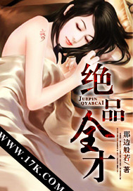 《绝品全才》（校对版全本）作者：那边般若 封面